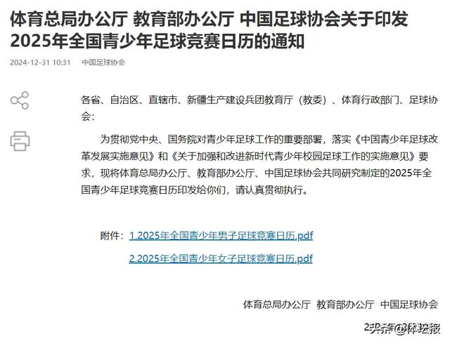 热议 | 2025中国足球哪些值得期待？-5.jpg