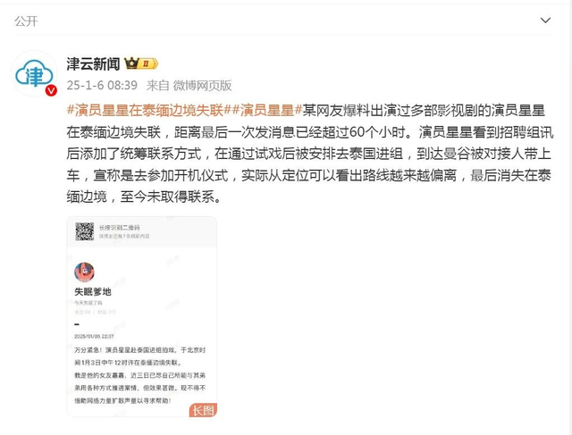 男演员进组拍戏后失联！舒淇、姚晨等多位明星发声-1.jpg