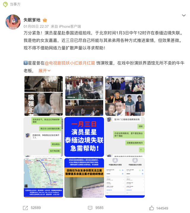 男演员进组拍戏后失联！舒淇、姚晨等多位明星发声-4.jpg