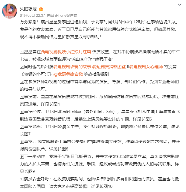 男演员进组拍戏后失联！舒淇、姚晨等多位明星发声-5.jpg