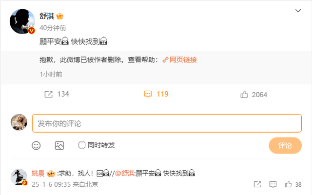 男演员进组拍戏后失联！舒淇、姚晨等多位明星发声-6.jpg