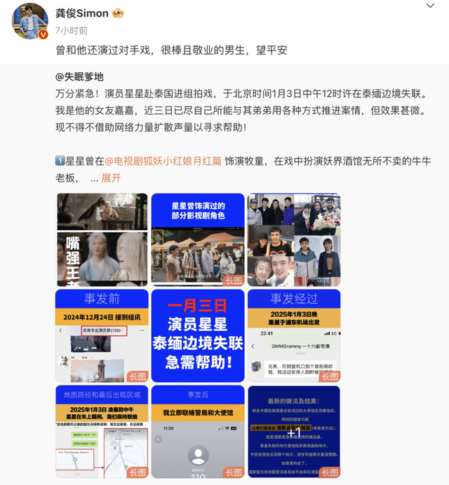 男演员进组拍戏后失联！舒淇、姚晨等多位明星发声-7.jpg
