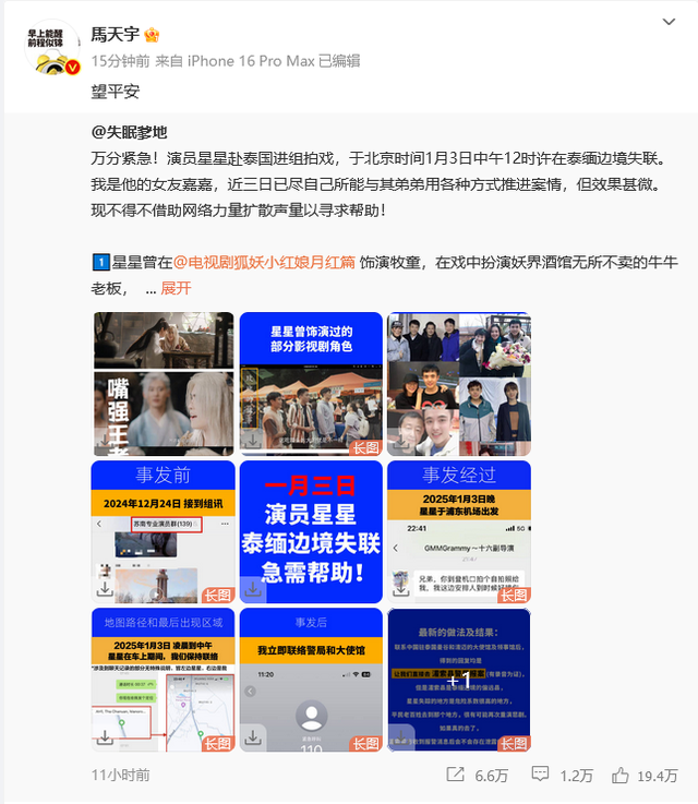 男演员进组拍戏后失联！舒淇、姚晨等多位明星发声-8.jpg