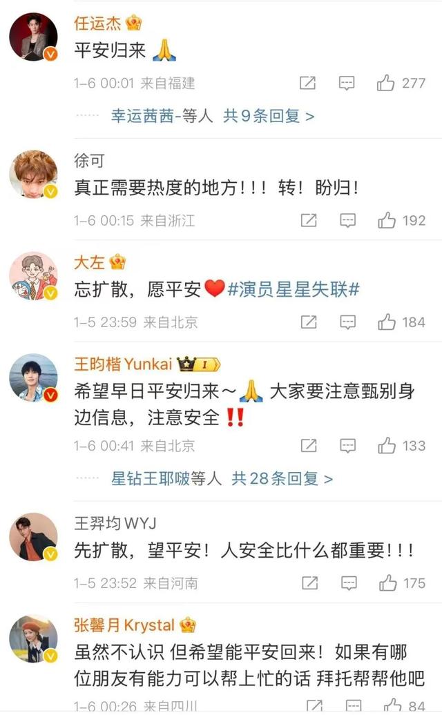男演员进组拍戏后失联！舒淇、姚晨等多位明星发声-9.jpg