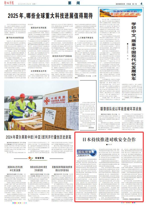 日本持续推进对欧军事安全合作，有何意图？-2.jpg