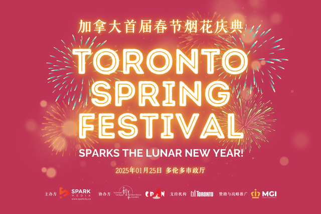 春节申遗成功！多伦多春节办首届大型烟花庆典！市政厅前欢庆过年-2.jpg