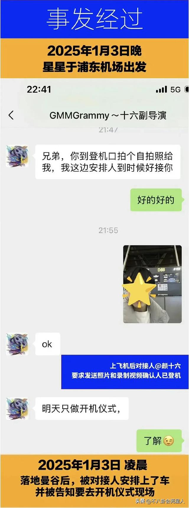 演员星星疑似泰缅失踪，“拐骗剧组”不是孤例，多位明星为其发声-6.jpg