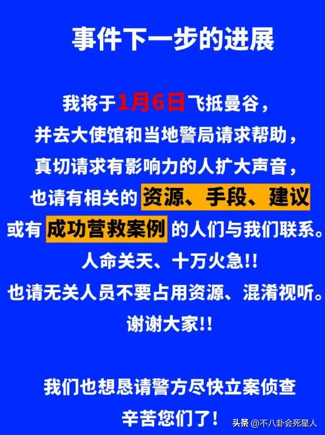 演员星星疑似泰缅失踪，“拐骗剧组”不是孤例，多位明星为其发声-8.jpg