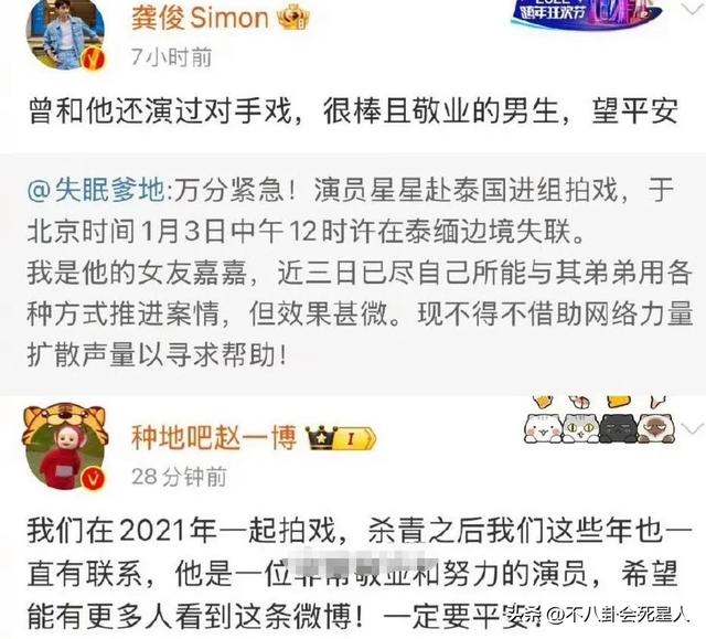 演员星星疑似泰缅失踪，“拐骗剧组”不是孤例，多位明星为其发声-10.jpg