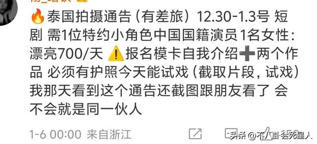 演员星星疑似泰缅失踪，“拐骗剧组”不是孤例，多位明星为其发声-12.jpg