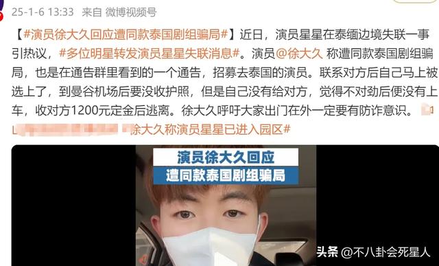 演员星星疑似泰缅失踪，“拐骗剧组”不是孤例，多位明星为其发声-15.jpg