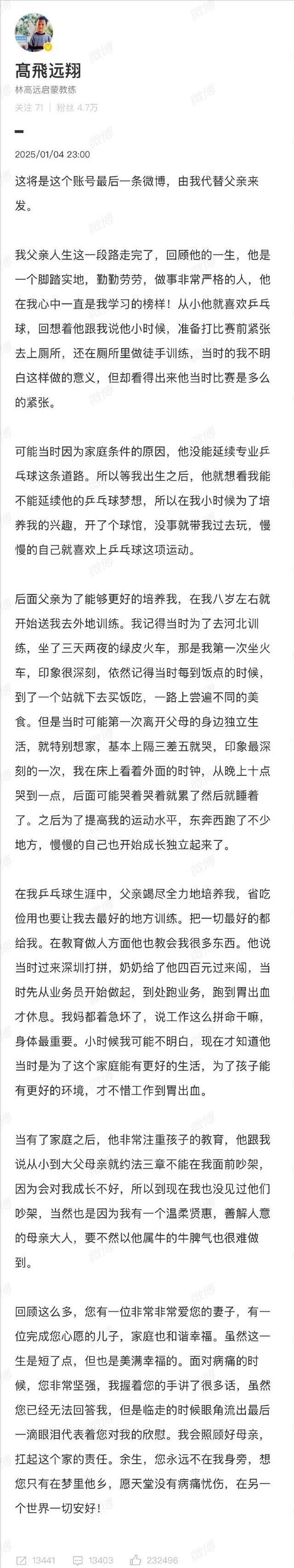 一路走好，2025年不到5天，5位明星接连离世，最小的仅33岁-7.jpg