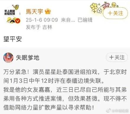 众明星转发失联演员星星消息祈祷平安：马天宇、大鹏等紧急发声-1.jpg