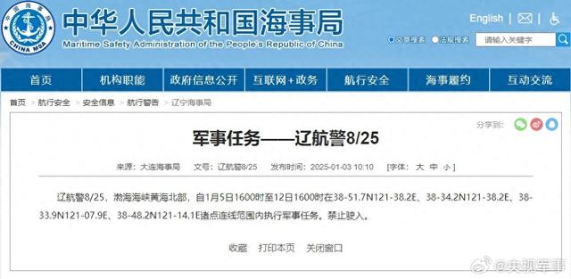 航行警告！渤海海峡黄海北部执行军事任务，禁止驶入-1.jpg