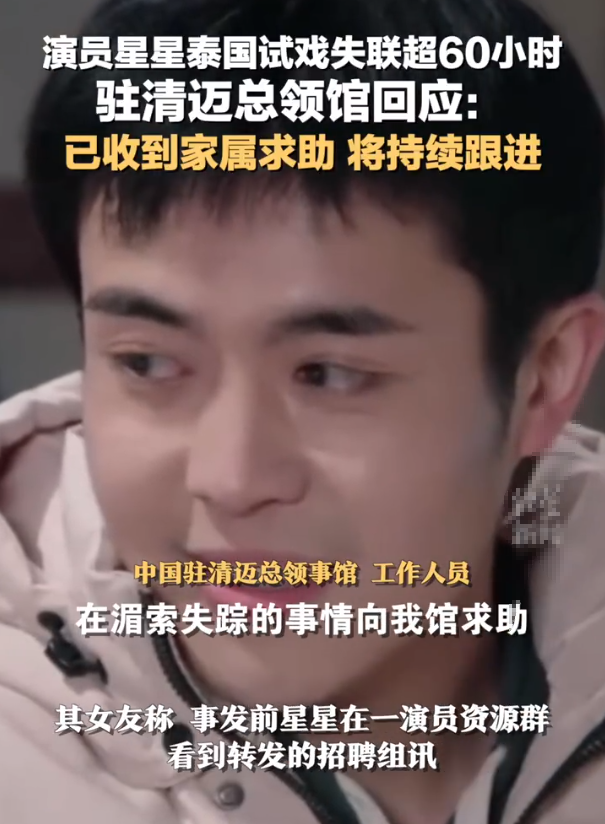 演员星星失联已超60小时，亲属已赶赴泰国报案！多位明星为其发声-5.jpg