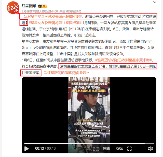 演员星星失联已超60小时，亲属已赶赴泰国报案！多位明星为其发声-4.jpg