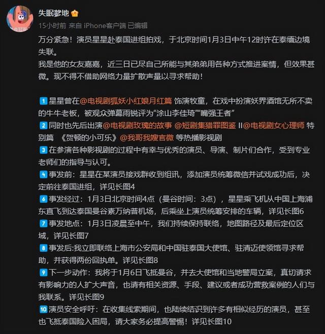 演员星星失联已超60小时，亲属已赶赴泰国报案！多位明星为其发声-6.jpg