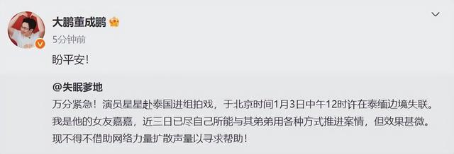 演员星星失联已超60小时，亲属已赶赴泰国报案！多位明星为其发声-13.jpg