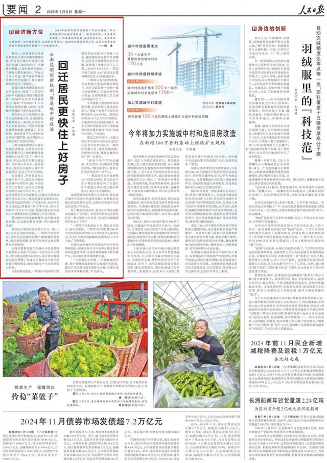 人民日报要闻版头条点赞昆明创新推进城中村改造-1.jpg