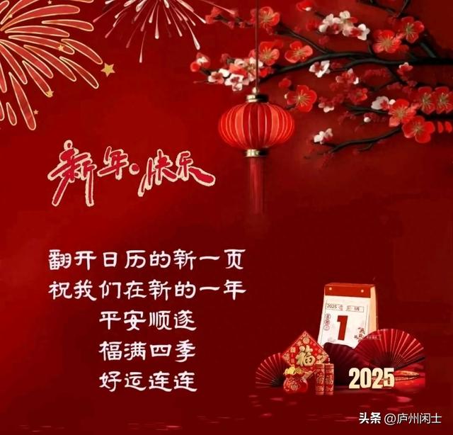 2025年悄然而至，借今日头条大平台给小家庭许下哪几个愿呢？-1.jpg