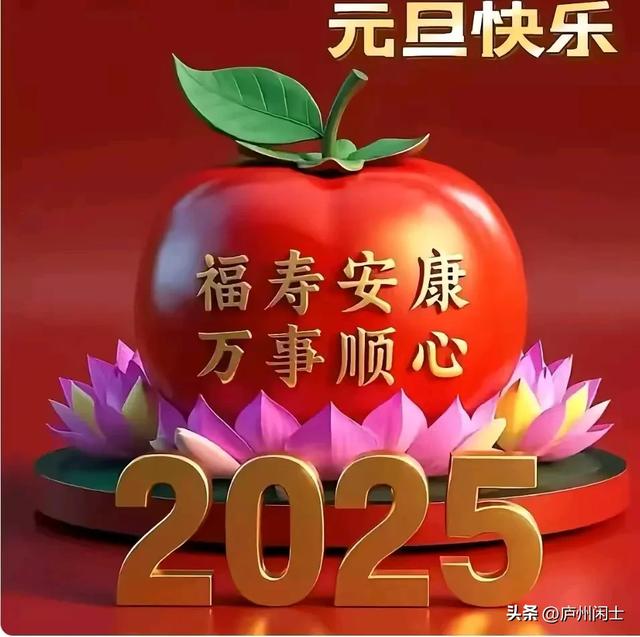 2025年悄然而至，借今日头条大平台给小家庭许下哪几个愿呢？-2.jpg