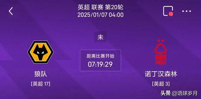 足球解析:狼队vs诺丁汉 诺丁汉热死+意超杯米兰对决，国米丝滑夺冠-1.jpg