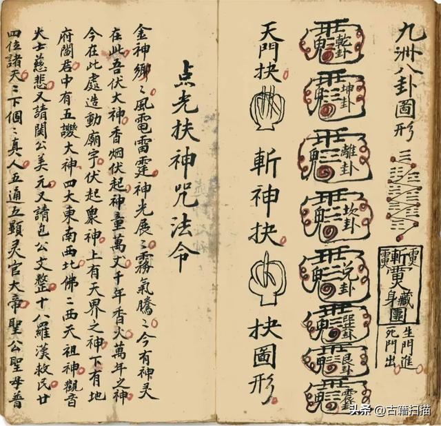 这是一本九州八卦-7.jpg