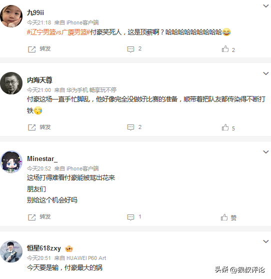 进攻连续吐饼！付豪回应状态低迷：篮球就是这样 有时候技不如人-4.jpg