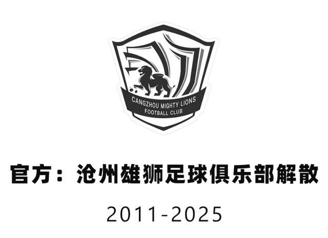 中国足球之耻！一天仨球队解散，中超8冠王+亚冠双冠王出局，可笑-4.jpg