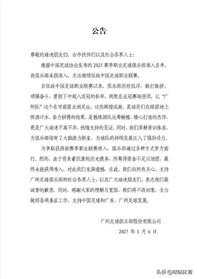 惋惜！昔日亚洲霸主退出中国足球，广州队宣布解散-2.jpg