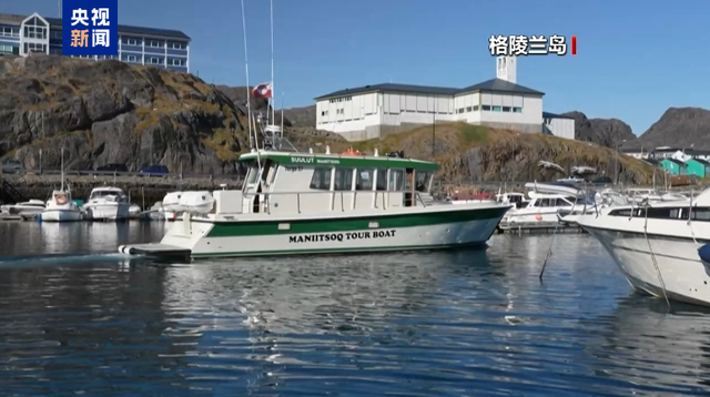 特朗普“不排除军事夺取”准备“强买”格陵兰岛？丹麦改国徽加军费准备“硬刚”？-3.jpg