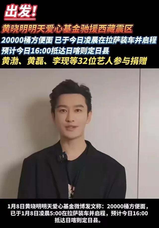 超20位明星驰援西藏，白敬亭100w，成毅50w，贾玲让人感动-6.jpg