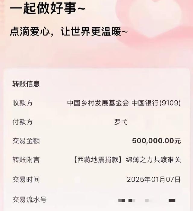 超20位明星驰援西藏，白敬亭100w，成毅50w，贾玲让人感动-10.jpg