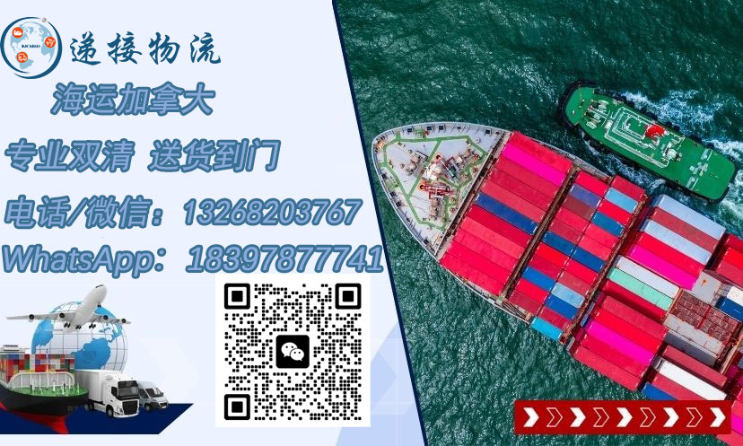 3海运加拿大WhatsApp.jpg