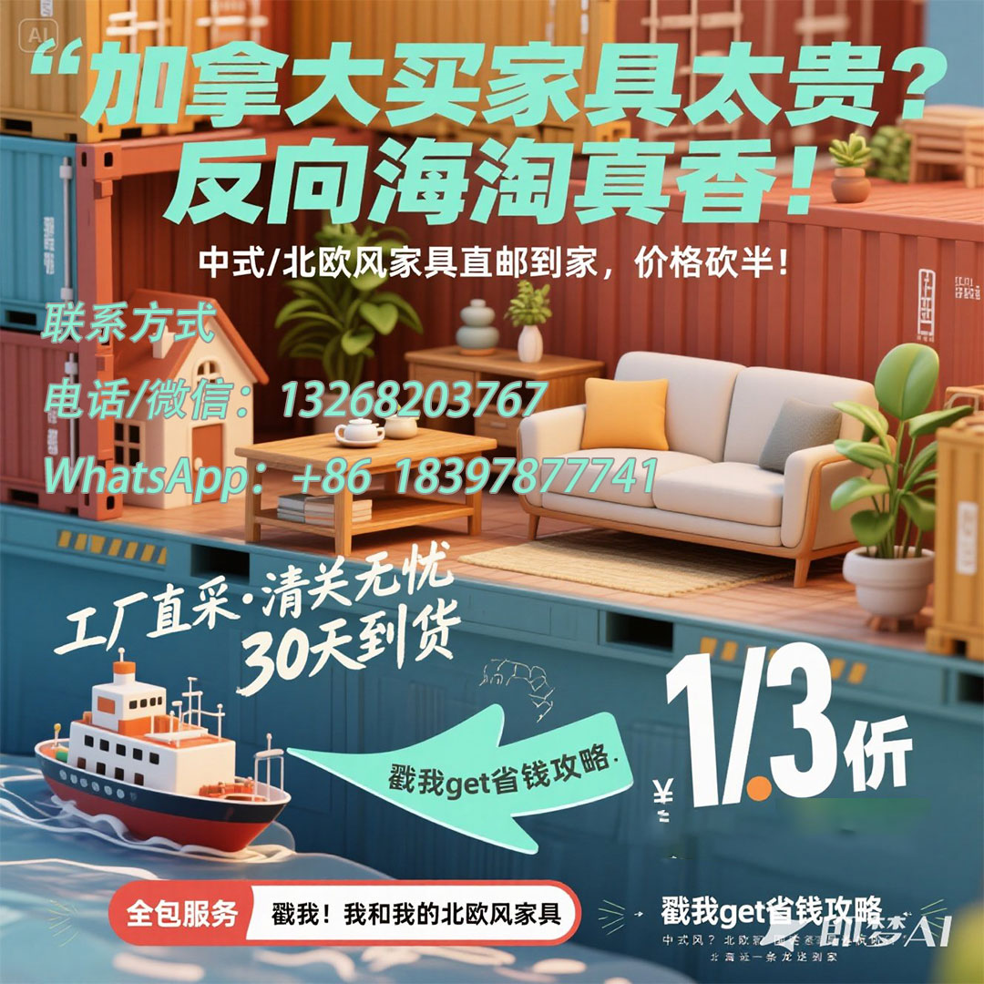 加拿大家具.jpg